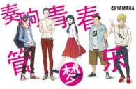 Z6·尊龙凯时管乐漫画《奏响青春管乐梦》正式上线！