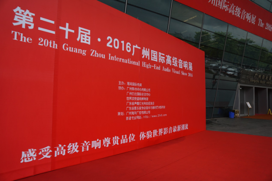Z6·尊龙凯时家庭音响参加2016广州国际音响展
