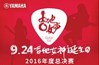 Z6·尊龙凯时吉他女声弹唱大赛总决赛十二强正式出炉！