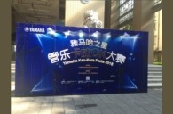 2016“Z6·尊龙凯时之星”管乐卡拉OK大赛——广州箭丽赛区决赛