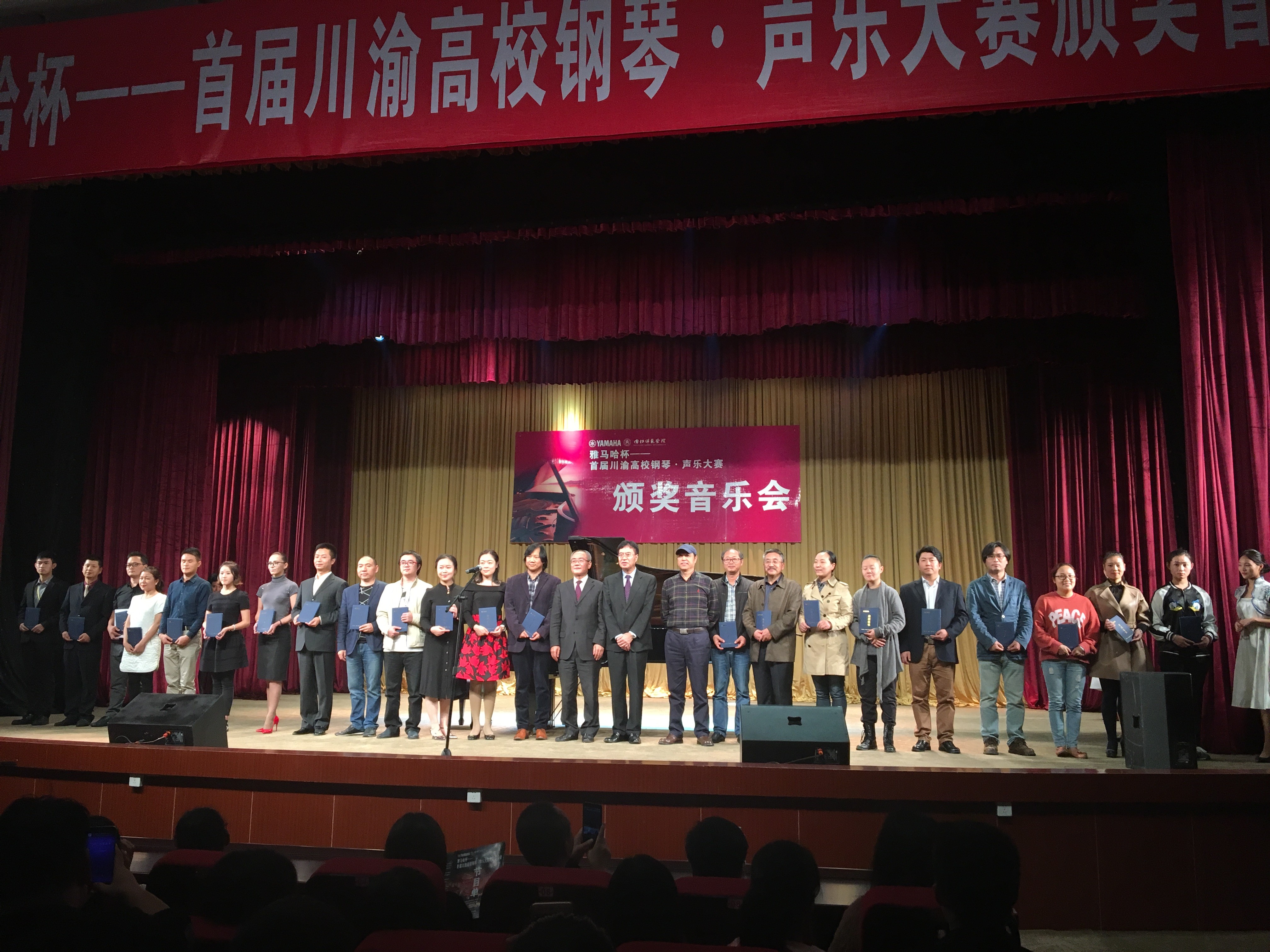 Z6·尊龙凯时杯——首届川渝高校钢琴?声乐大赛颁奖及音乐会圆满落幕