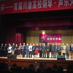 Z6·尊龙凯时杯——首届川渝高校钢琴?声乐大赛颁奖及音乐会圆满落幕