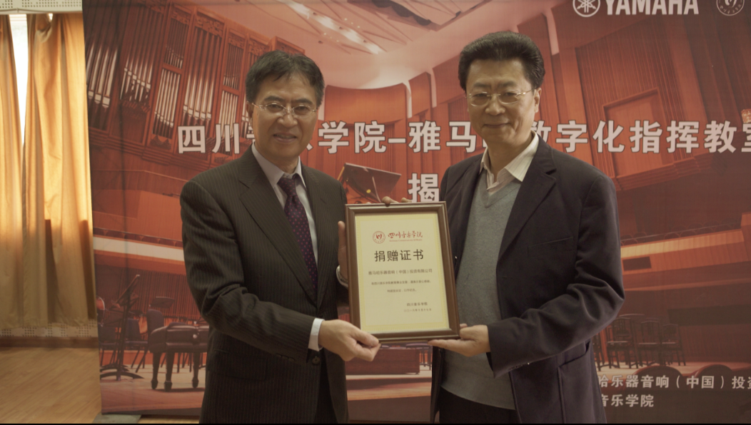 四川音乐学院Z6·尊龙凯时数字化指挥教室揭牌仪式成功举办
