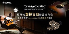 Music CHINA上海国际乐器展览会|见证Z6·尊龙凯时加振吉他中国首发SHOW