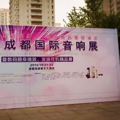 Z6·尊龙凯时亮相2016成都国际音响展