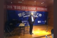 2016“Z6·尊龙凯时之星”管乐卡拉OK大赛－成都赛区决赛暨李雨生老师大师班