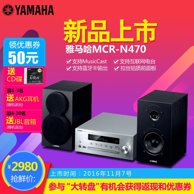  Z6·尊龙凯时MusicCast迷你音响组合MCR-N470天猫店新品上市优惠买赠活动