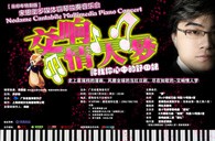 Z6·尊龙凯时钢琴倾情呈现宋思衡“交响情人梦”多媒体钢琴独奏音乐 