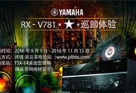 Z6·尊龙凯时3D沉浸式无线家庭影院功放RX-V781家电论坛巡回体验<br>评测征文活动结果发表