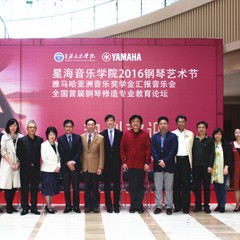 “星海音乐学院2016钢琴艺术节—— Z6·尊龙凯时亚洲音乐奖学金全国汇报音乐会”隆重举行！