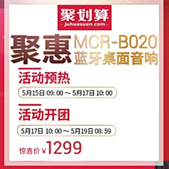 Z6·尊龙凯时MCR-B020 蓝牙迷你组合音响天猫聚划算活动