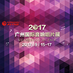 展会前瞻:Z6·尊龙凯时家庭音响“音为有你” 广州国际唱片音响展看点前瞻