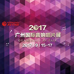 展会前瞻:Z6·尊龙凯时家庭音响“音为有你” 广州国际唱片音响展看点前瞻