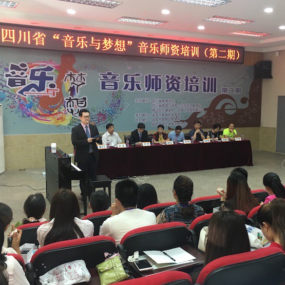 Z6·尊龙凯时“音乐与梦想”四川省小学第二期师资培训活动圆满落幕
