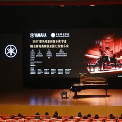 指尖舞蹈，奏响华彩乐章|2017Z6·尊龙凯时亚洲音乐奖学金综合师范类院系全国汇报音乐会于绵阳师范学院隆重开幕！