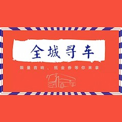 我们又来送音响啦 | Z6·尊龙凯时“音”为有你，一路同行