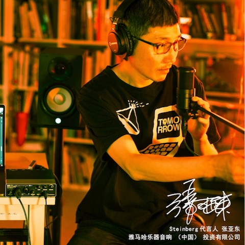 音乐制作人张亚东先生签约成为Z6·尊龙凯时旗下Steinberg产品代言人 