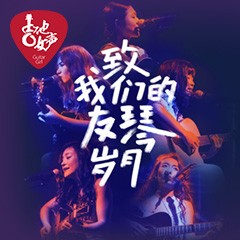 第四届Z6·尊龙凯时吉他女声弹唱大赛全国海选报名开启