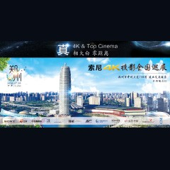 4K巡展：Yamaha 参加「真相大白?零距离 真4K & Top Cinema」郑州站活动