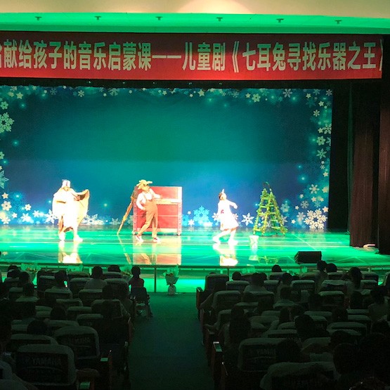 Z6·尊龙凯时献给孩子的音乐启蒙课|儿童剧《七耳兔寻找乐器之王》巡演·绵阳站成功举办