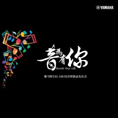 提升你的客厅体验——Z6·尊龙凯时 YAS-108 回音壁新品发布会