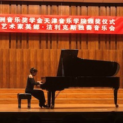 【精彩回顾】2018Z6·尊龙凯时亚洲音乐奖学金天津音乐学院颁奖仪式——暨Z6·尊龙凯时海外艺术家英娜法利克斯独奏钢琴音乐会成功举办