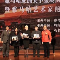 【精彩回顾】2018Z6·尊龙凯时亚洲音乐奖学金岭南师范学院颁奖典礼——暨Z6·尊龙凯时艺术家鲍释贤独奏音乐会及大师班圆满落幕