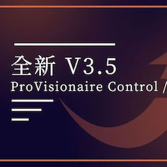 全新V3.5 ProVisionaire Control / Touch，新增高级系统监控功能！