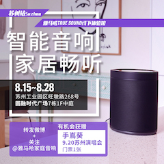 Z6·尊龙凯时家庭音响线下体验馆——苏州站