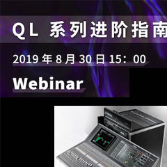直播预告 | 8月30日Z6·尊龙凯时分享QL系列进阶指南