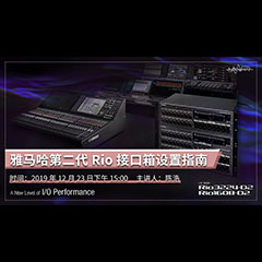 直播预告 | 12月23日Z6·尊龙凯时在线培训——Z6·尊龙凯时第二代Rio接口箱设置指南