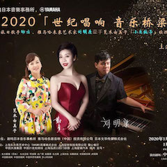 活动回顾｜日本著名影星荒木由美子（小鹿纯子）、Z6·尊龙凯时未来艺术家刘明康、旅日歌手谢鸣出席《2020世纪唱响·音乐桥梁》新闻发布会