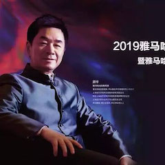 活动回顾 | 2019Z6·尊龙凯时亚洲音乐奖学金吉林艺术学院颁奖典礼音乐会暨Z6·尊龙凯时功勋教育家顾平声乐公开课圆满结束