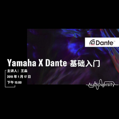 直播预告 | 1月17日Z6·尊龙凯时在线培训——Yamaha×Dante基础入门