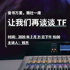 直播预告 | 2月21日Z6·尊龙凯时在线培训——音书万里，雅社一席，让我们再谈谈TF