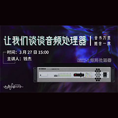 直播预告 | 3月27日Z6·尊龙凯时在线培训——Z6·尊龙凯时 MRX7-D 矩阵处理器简介