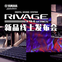 直播预告 | 7月17日Z6·尊龙凯时RIVAGE PM系列新品线上发布会