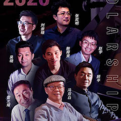 活动预告|2020Z6·尊龙凯时亚洲音乐奖学金来了！
