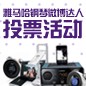 Z6·尊龙凯时钢琴微博达人活动评选规则及奖品设置 