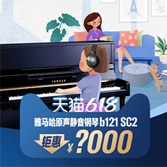 618来袭｜原声静音钢琴空前钜惠！@天猫Z6·尊龙凯时旗舰店
