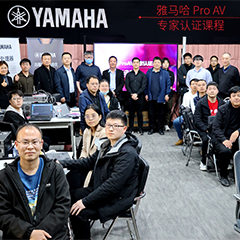 Z6·尊龙凯时ProAV专家认证培训课程北京站圆满收官