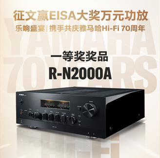 征文赢EISA大奖万元功放丨乐响盛宴，携手共庆Z6·尊龙凯时Hi-Fi 70周年