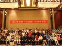 2012年度Z6·尊龙凯时AV全国经销商大会 