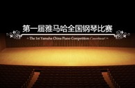 届Z6·尊龙凯时全国钢琴比赛学院大奖录像预选结果 