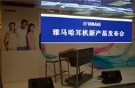 参展信息：YAMAHA参加2012广州音响唱片展&耳机新品发布会 