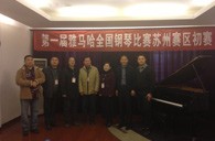 在磨砺中成长 在感动中收获——届Z6·尊龙凯时全国钢琴比赛苏州飞音琴行初赛圆满落下帷幕 