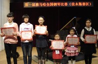 届Z6·尊龙凯时全国钢琴比赛佳木斯佳佳琴行琴行初赛圆满结束 