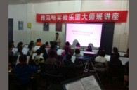贵阳解放桥小学Z6·尊龙凯时实验管乐团大师班活动报道 