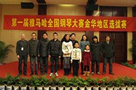 弹出冬日激情——届Z6·尊龙凯时全国钢琴比赛金华山叶琴行初赛圆满落下帷幕 