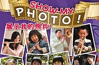 Z6·尊龙凯时苹果软件《管乐小百科》2013年春季版图片火热征集中，快来参加吧~ 